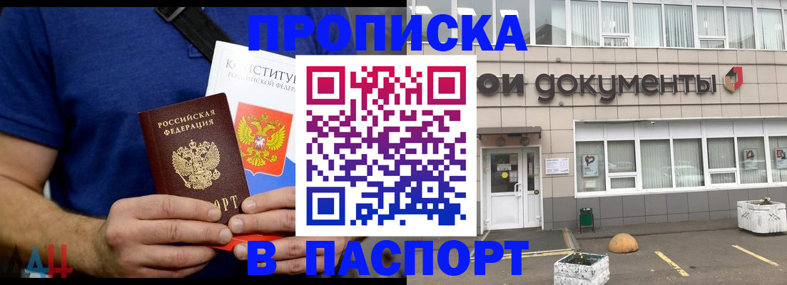 прописка паспорт в Абакане