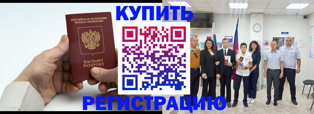 прописка от собственника в Абакане