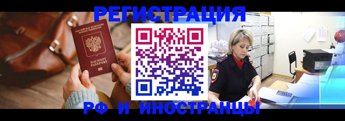 временная регистрация в Абакане